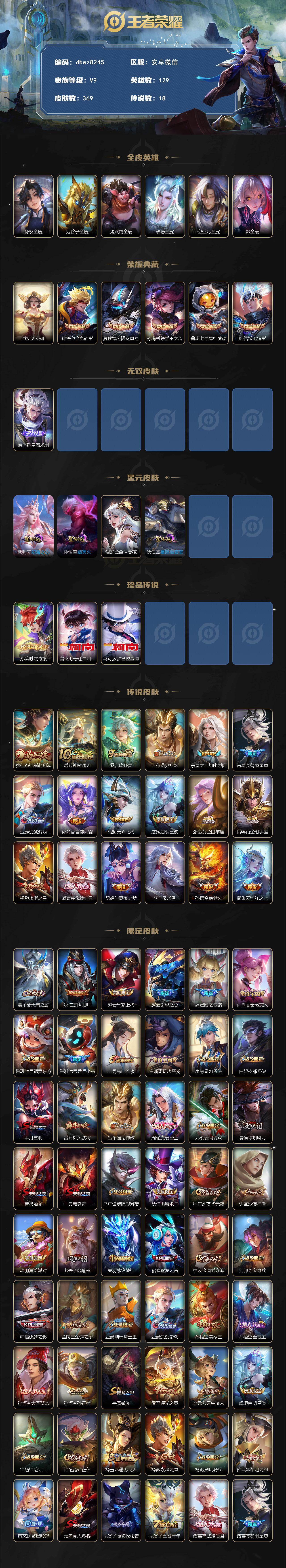 WZQM4223929王者荣耀账号详情图3 WZQM4223929王者荣耀账号详情图3