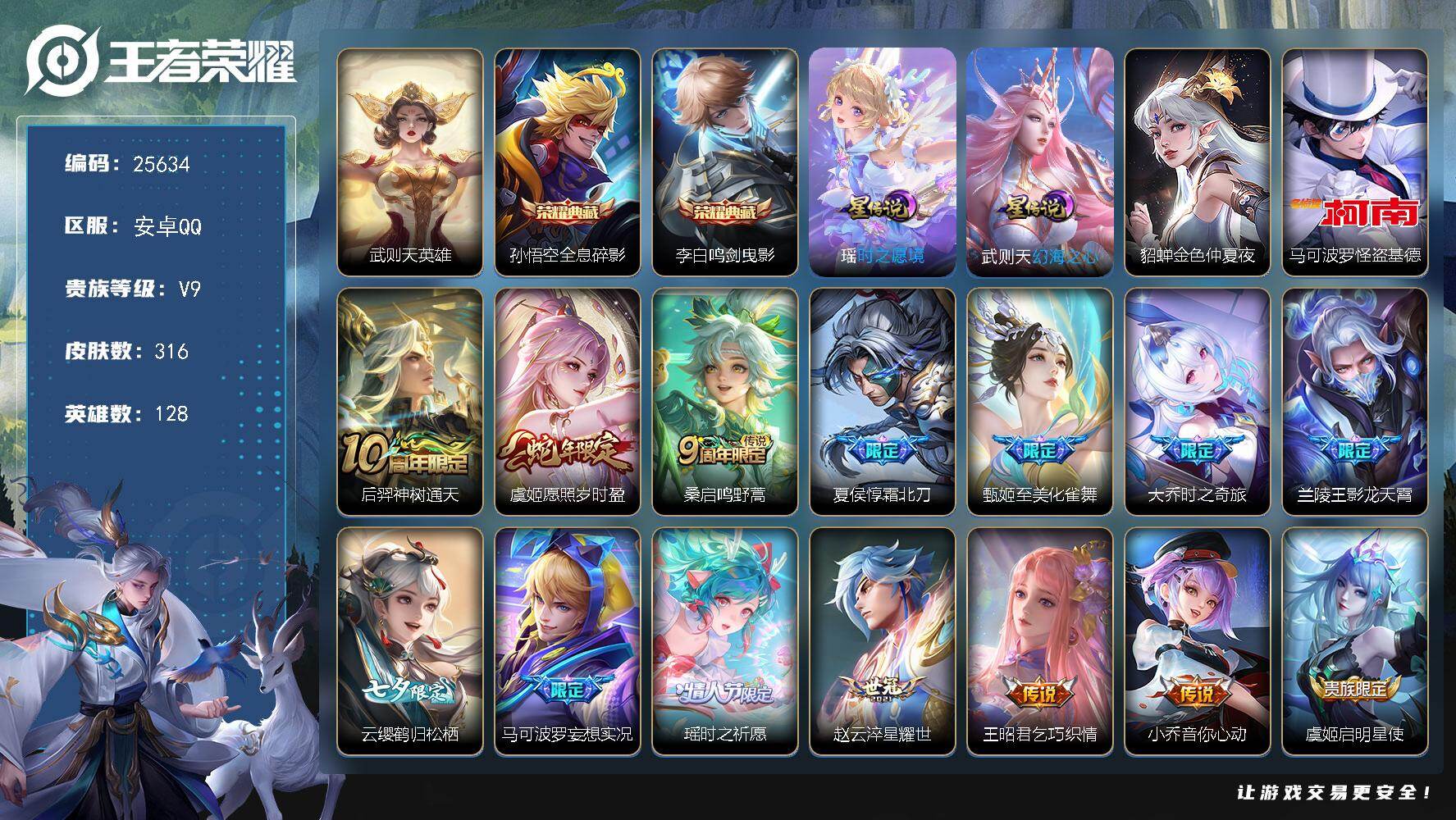王者荣耀账号安卓QQ可换绑【V9店铺主推·李白孙悟空3典藏含武则天英雄·怪盗基德·霜北刀·影龙天霄·七夕云缨·狗年杨戬·紫瑶·贵族积分14.7万】3星传说 5按键 10王者印记 五级铭文140 可二次BX5277 安卓