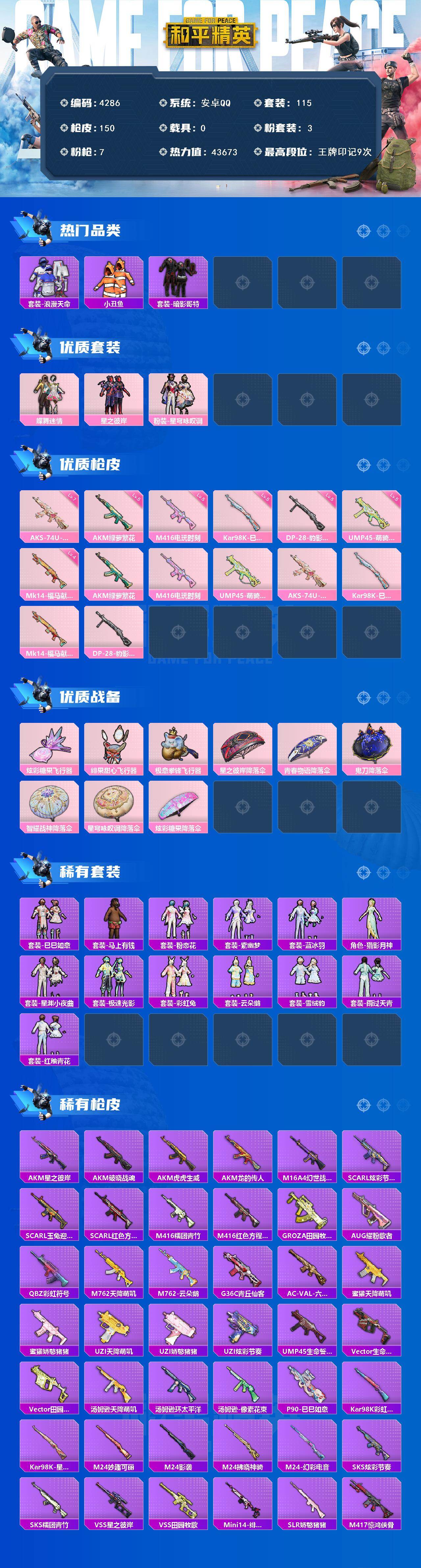 HPCMW4126041和平精英账号详情图2 HPCMW4126041和平精英账号详情图2