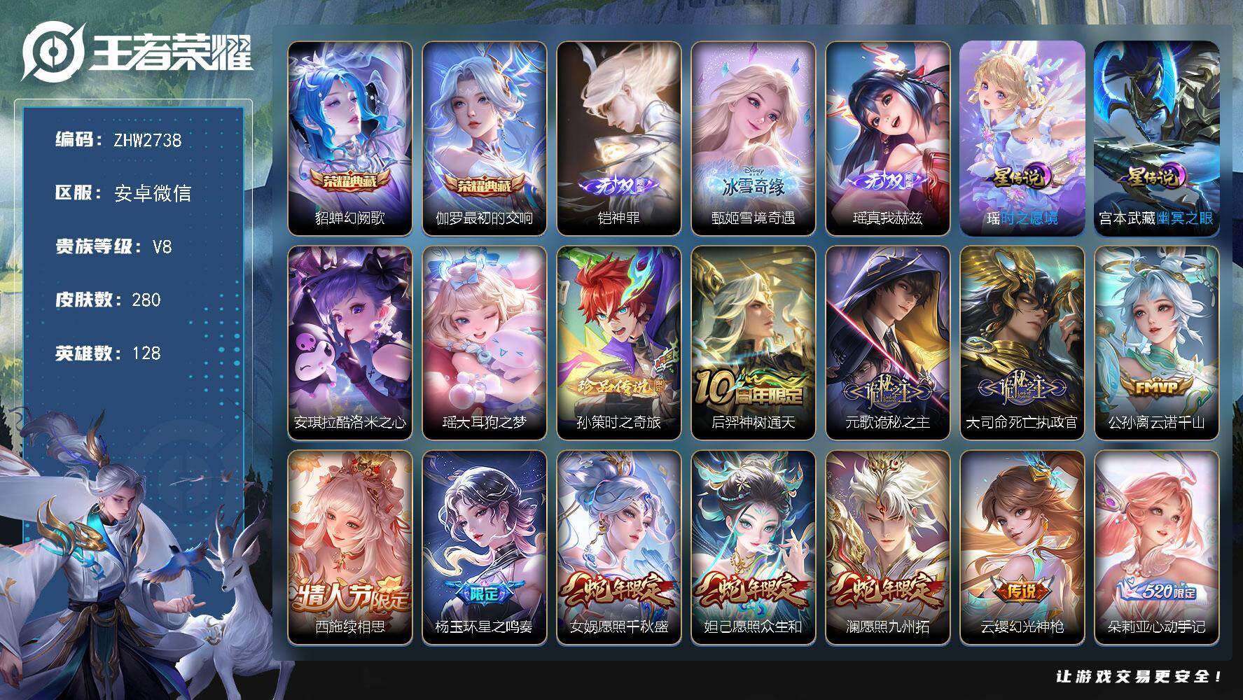 王者荣耀账号安卓VX小国元歌-安卓WX-V8-最强王者段位-128英雄-280皮肤-2典藏皮肤-3无双-3珍品传说-2星传-26传说-93史诗
【英雄全皮】：元歌全皮，孙权全皮，敖隐全皮，西施全皮，夏洛特全皮，空空儿全