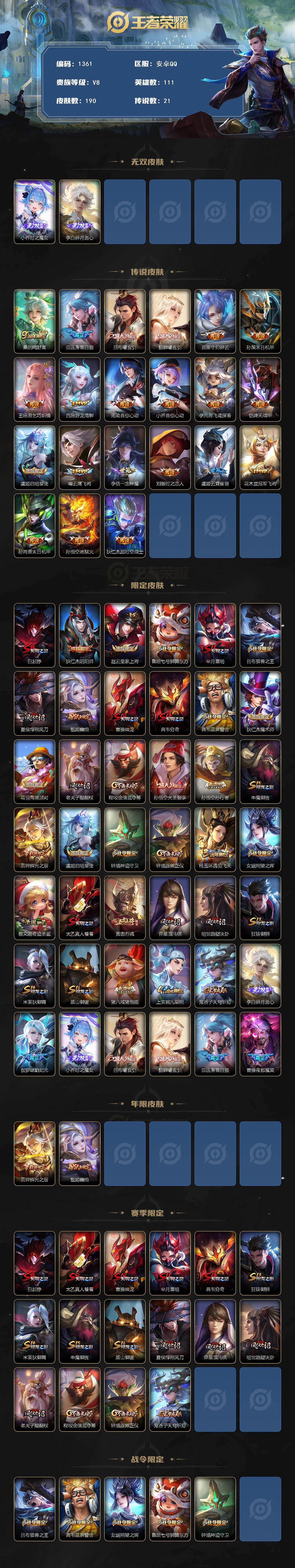 WZCMW4228039王者荣耀账号详情图2