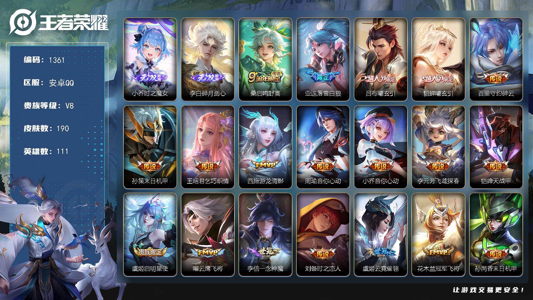 王者荣耀账号安卓QQ111英雄-190皮肤-安卓Q-V8-荣耀黄金IV段位-111英雄-190皮肤-2无双-21传说-3