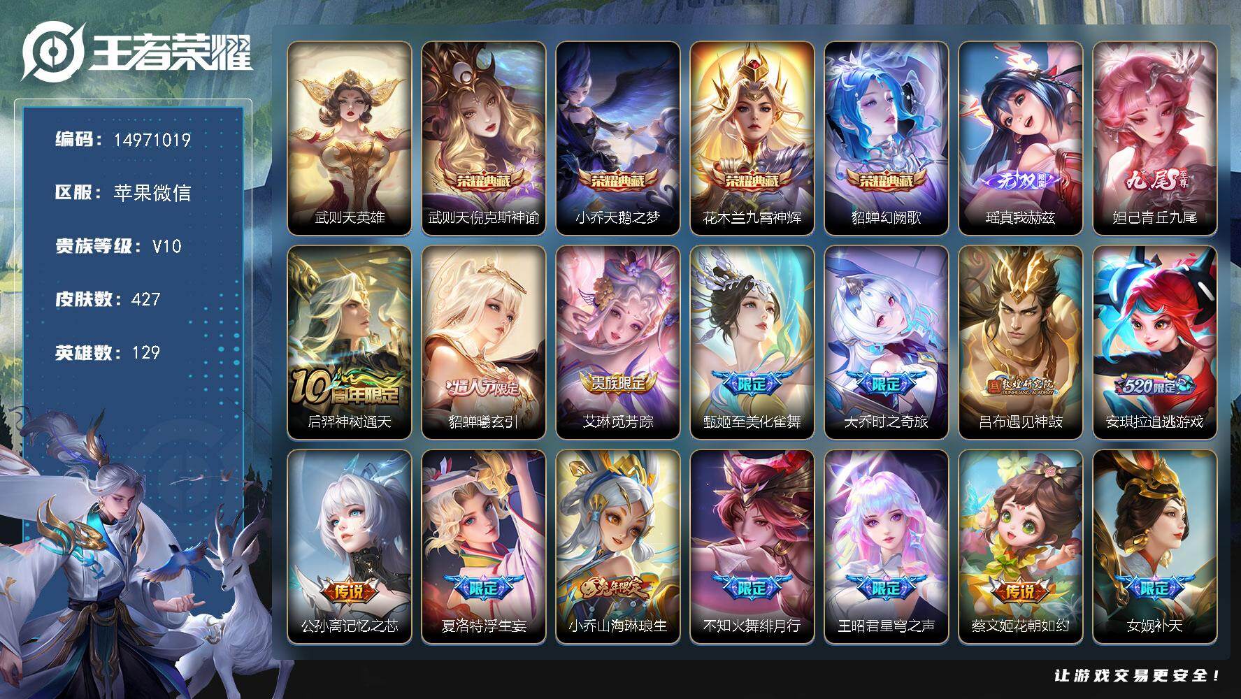 WZDN4217440王者荣耀账号详情图19