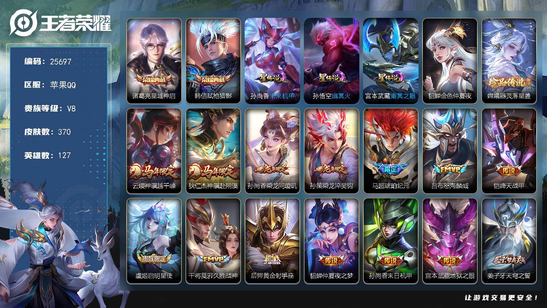 王者荣耀账号苹果QQ可换绑【店铺精品号·韩信诸葛亮典藏·嫦娥珍品·马年狄仁杰云缨·龙年孙尚香孙策·马超琥珀纪元·如梦令·朱雀志】4星传说 9按键 18王者印记 五级铭文180 可二次BX5294 苹果Q-V8-370皮
