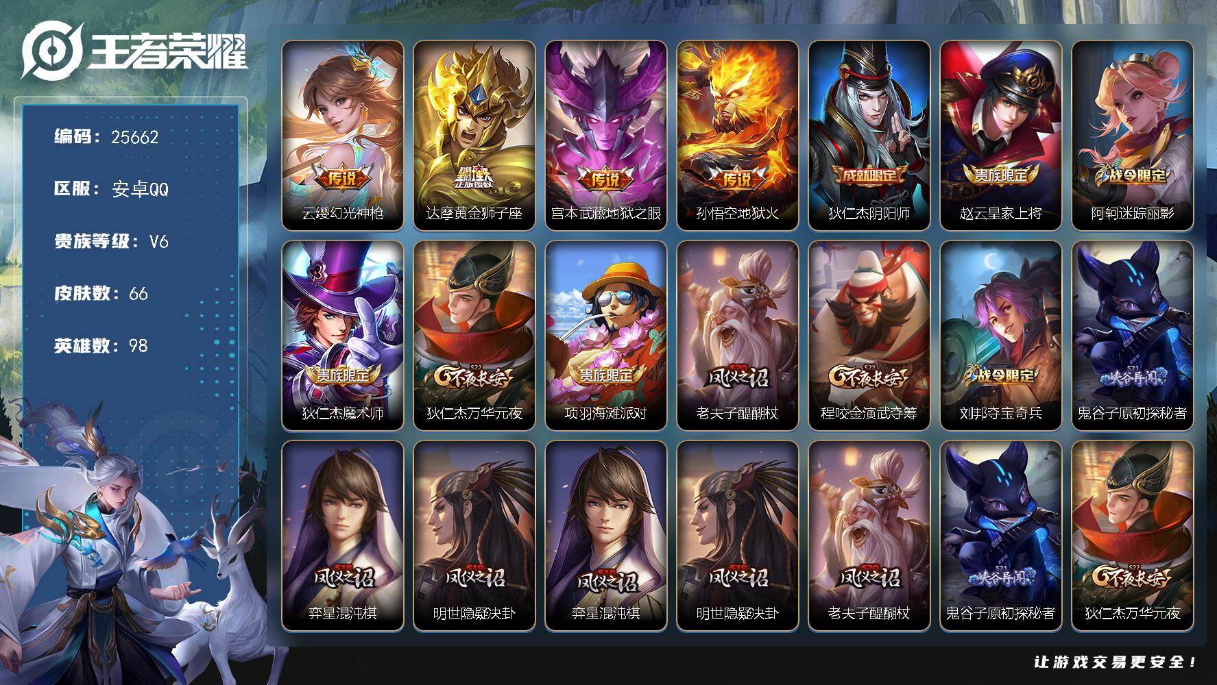 王者荣耀账号安卓QQ可换绑【金标万战云缨】3王者印记 五级铭文70 可二次BX5308 安卓Q-V6-66皮肤-4传说-16史诗【传说皮肤】：云缨幻光神枪，达摩黄金狮子座，宫本武藏地狱之眼，孙悟空地狱火【限定皮肤】：狄