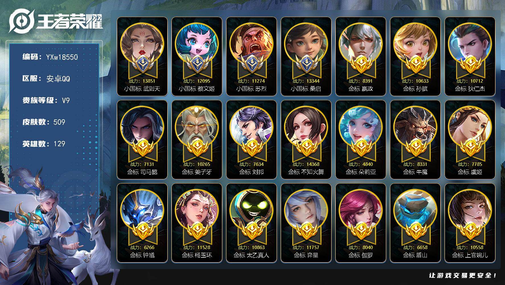 王者荣耀账号安卓QQ【精品V9·差3.4W积分V10·4典藏·6星传说·4小国标·小兵Hello Kitty·75段中路