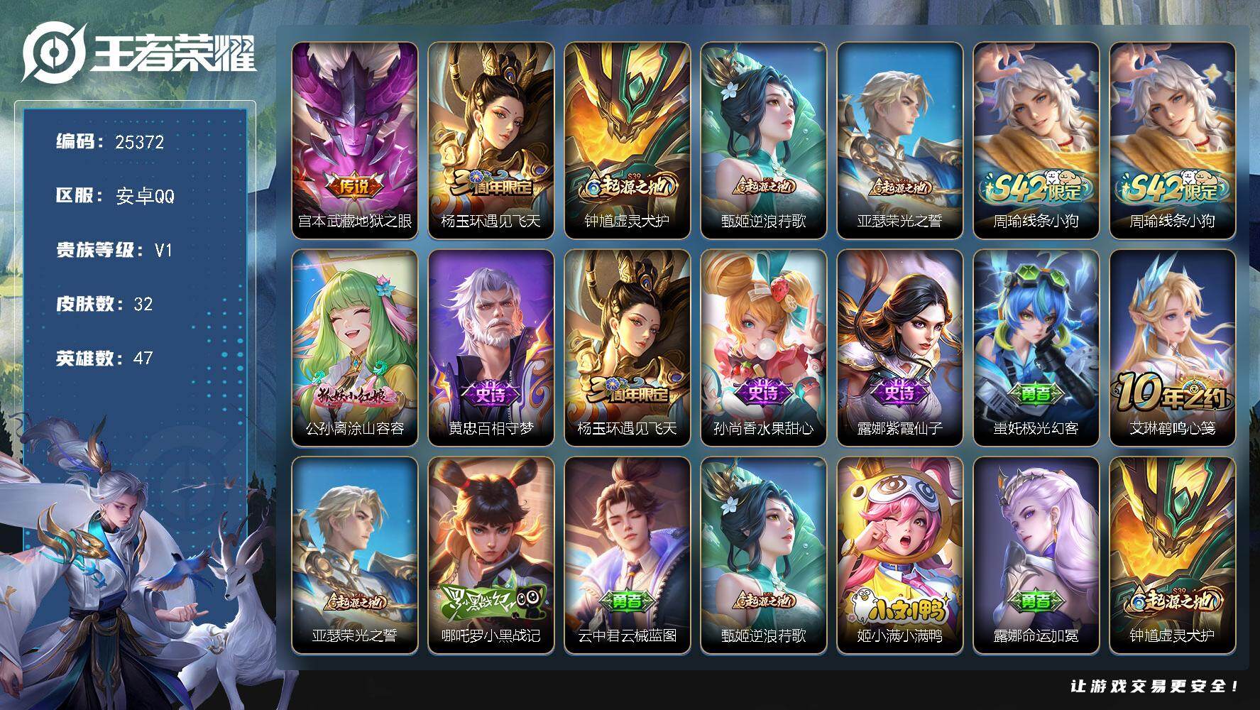 王者荣耀账号安卓QQ可换绑【精品小号】2王者印记，五级铭文30 可二次EE0499 安卓Q-V1-32皮肤-1传说-5史诗【传说皮肤】：宫本武藏地狱之眼【限定皮肤】：杨玉环遇见飞天【赛季限定】：钟馗虚灵犬护，甄姬逆浪荇