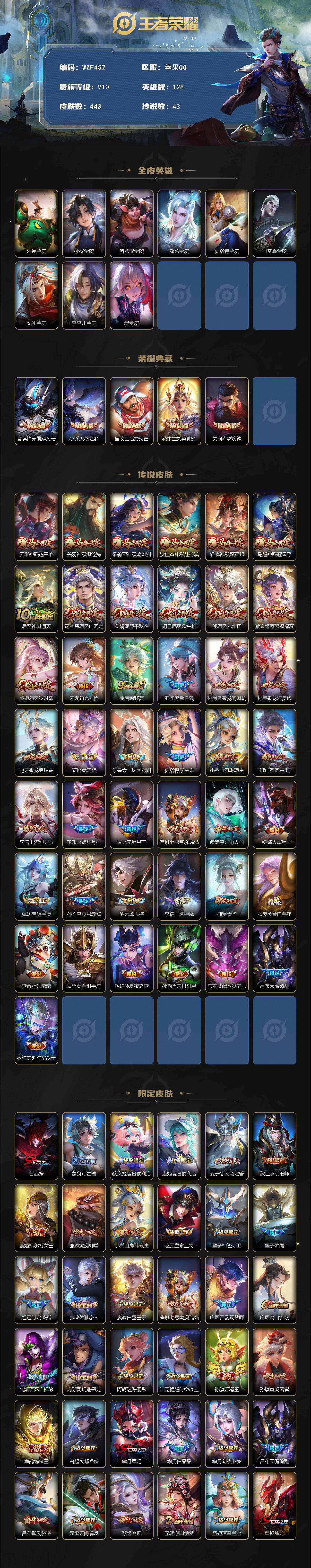 WZQM4218273王者荣耀账号详情图3