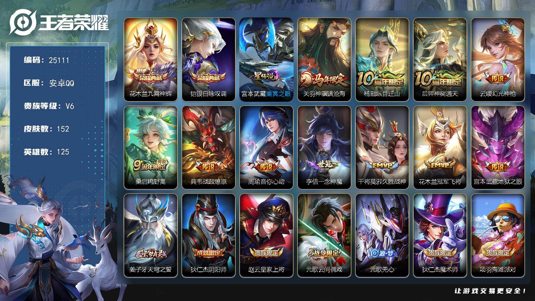 王者荣耀账号安卓QQ可换绑【捡漏精品号·铠花木兰双典藏·马年关羽·老夫子圣诞老人·多传说限定号】3757星币 13按键，1星传说，6王者印记，五级铭文140，可二次EE0505，安卓Q-V6-152皮肤-2典藏皮肤-1