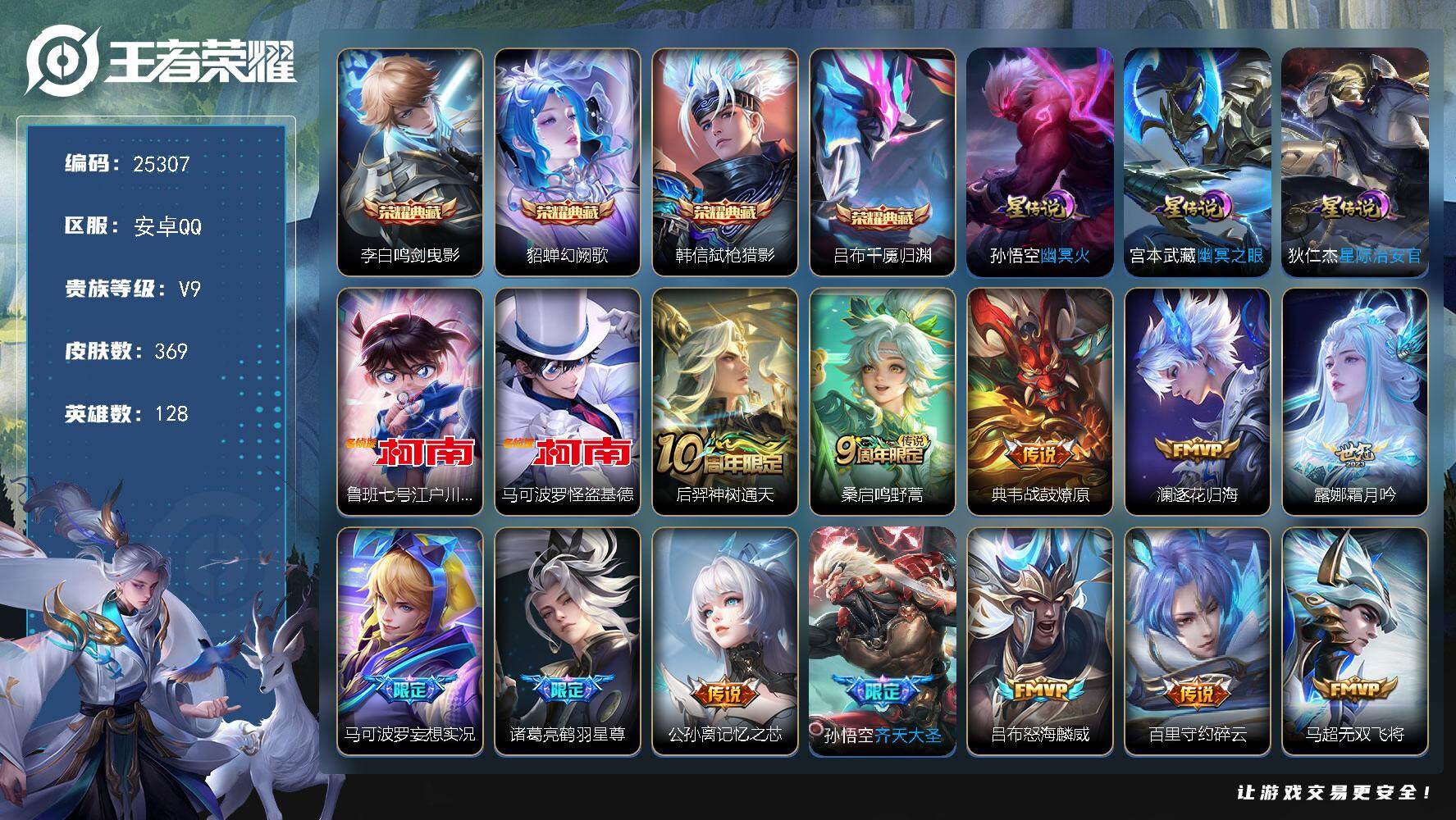 王者荣耀账号安卓QQ可换绑【V9精品号·贵族积分14.7万·4典藏·双珍品江户川柯南怪盗基德·天幕江户川柯南·天幕怪盗基德】43按键，3星传说，2天幕，9王者印记，五级铭文190，可二次EE0518，安卓Q-V9-36