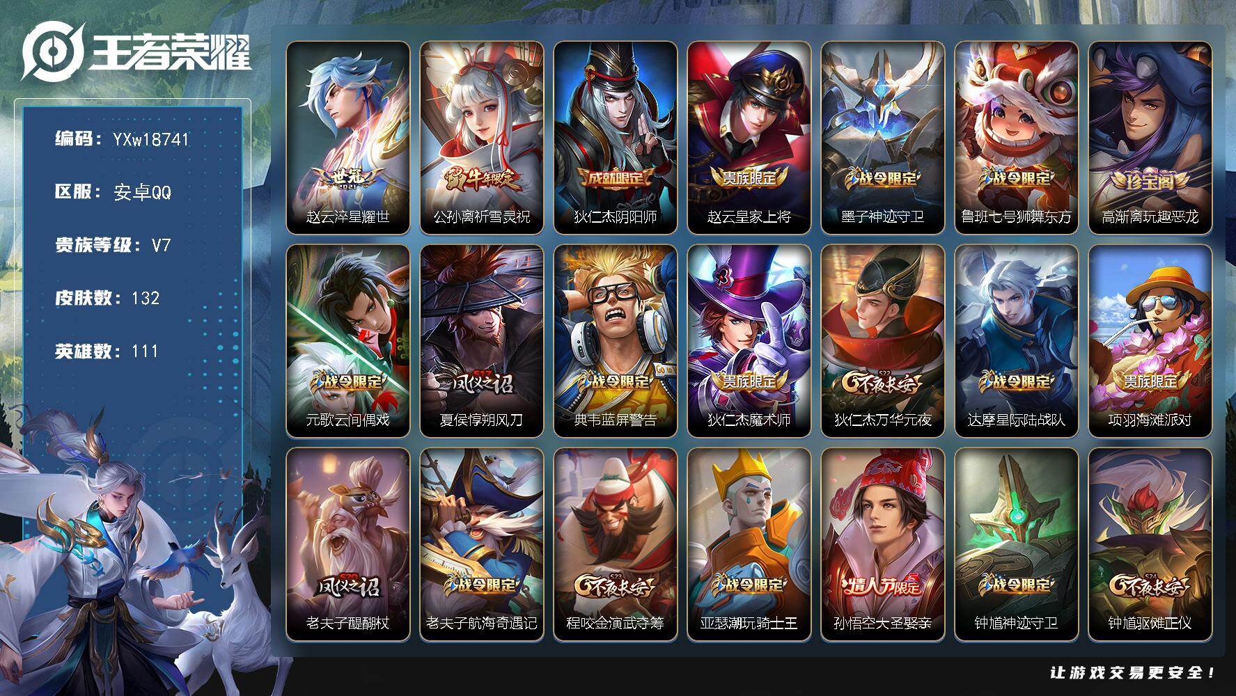 王者荣耀账号安卓QQ【高性价比·绝版梅西·祈雪灵祝·淬星耀世·可二次】YXw18741-安卓Q-111英雄-132皮肤-