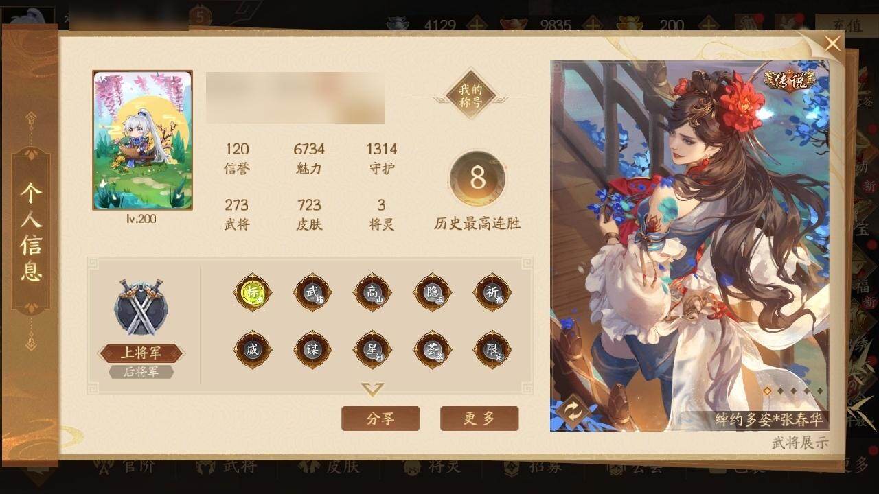 【12413101】官阶：上将军
VIP：...