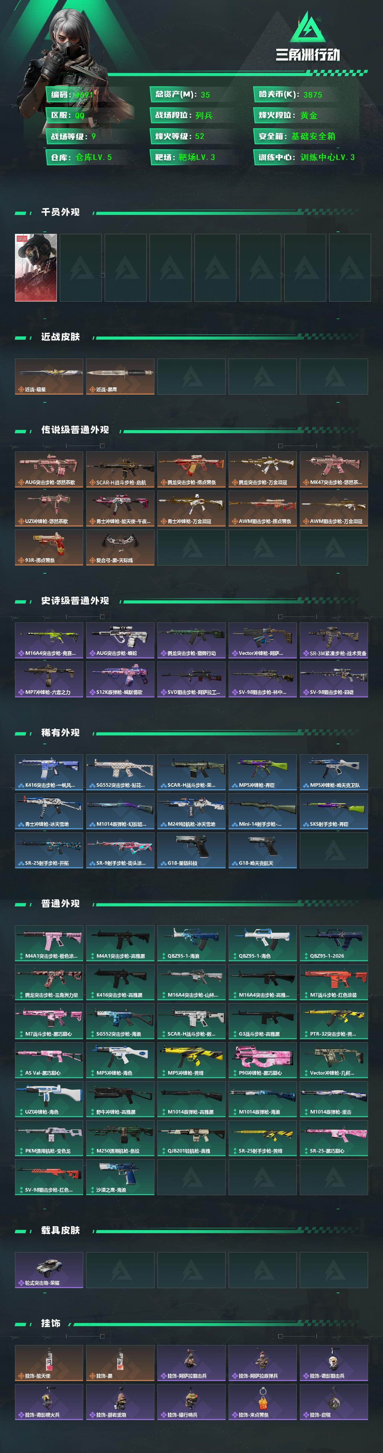 SJZQM470027三角洲行动账号详情图4