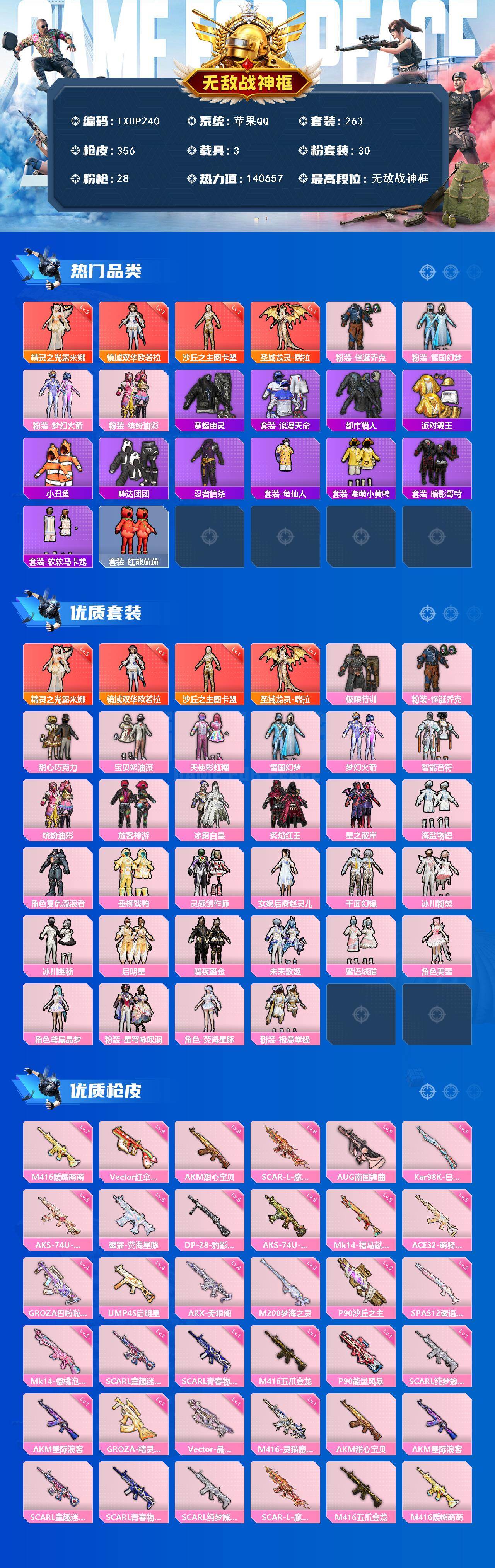 HPQM4139306和平精英账号详情图3