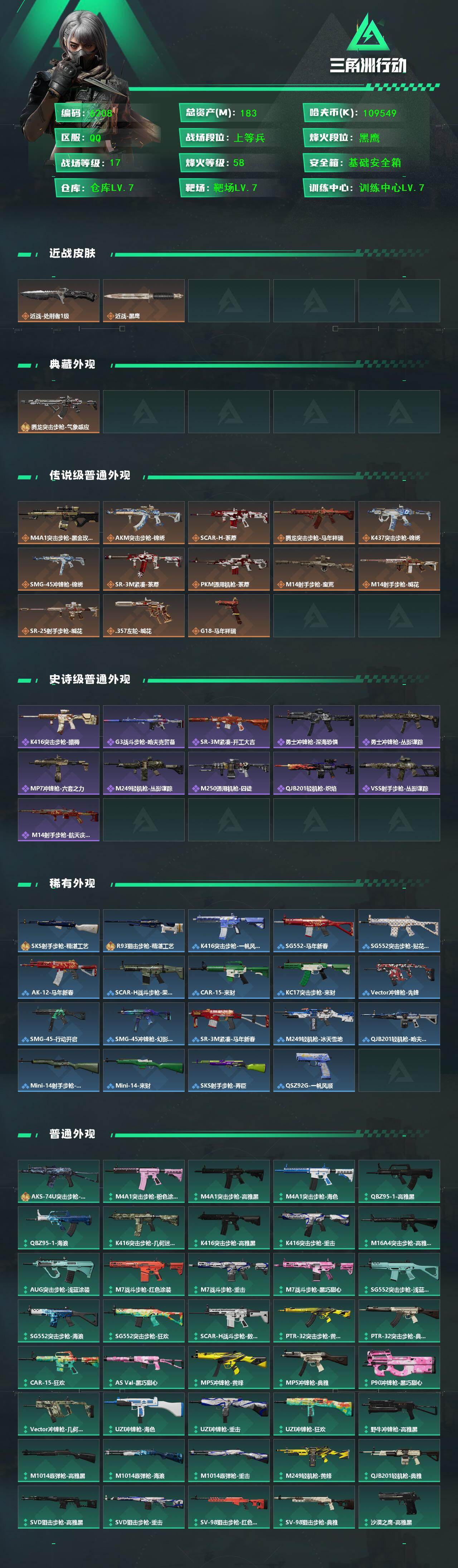 SJZCMW469711三角洲行动账号详情图2 SJZCMW469711三角洲行动账号详情图2