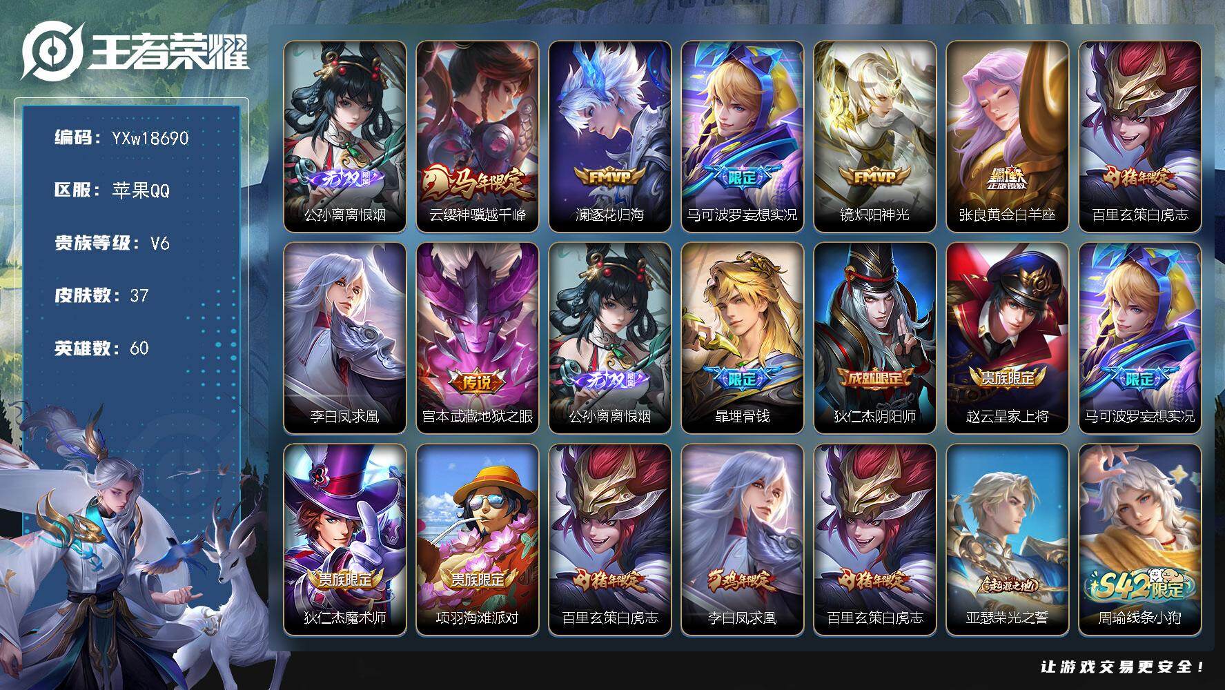 王者荣耀账号苹果QQ【精品小号·公孙离离恨烟·云缨神骥越千峰·澜逐花归海·妄想实况·镜炽阳神光·白虎志·凤求凰·可二次】