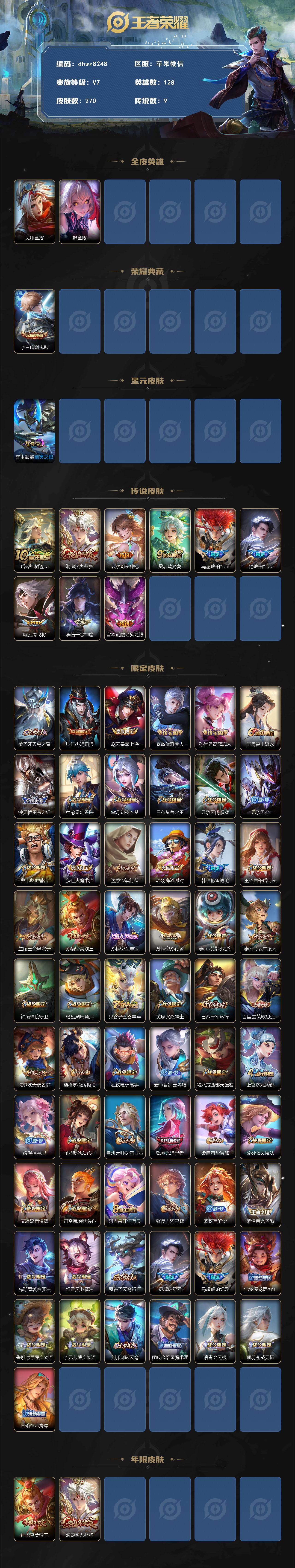 WZQM4223938王者荣耀账号详情图3 WZQM4223938王者荣耀账号详情图3