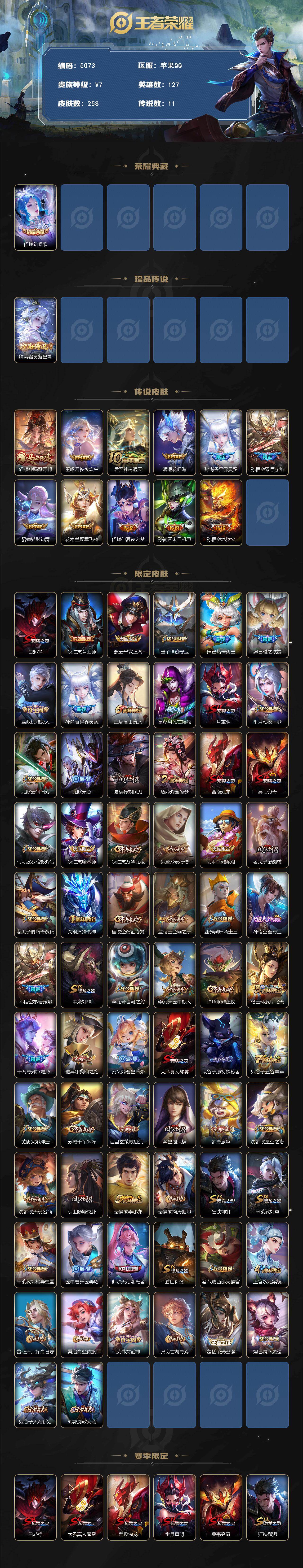 WZJZ4228935王者荣耀账号详情图2