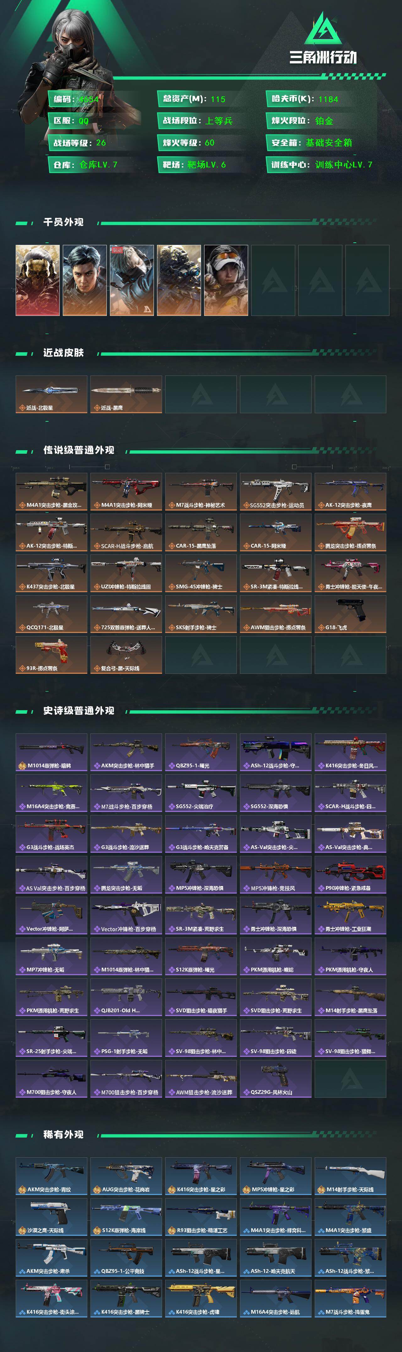 SJZCMW469717三角洲行动账号详情图2