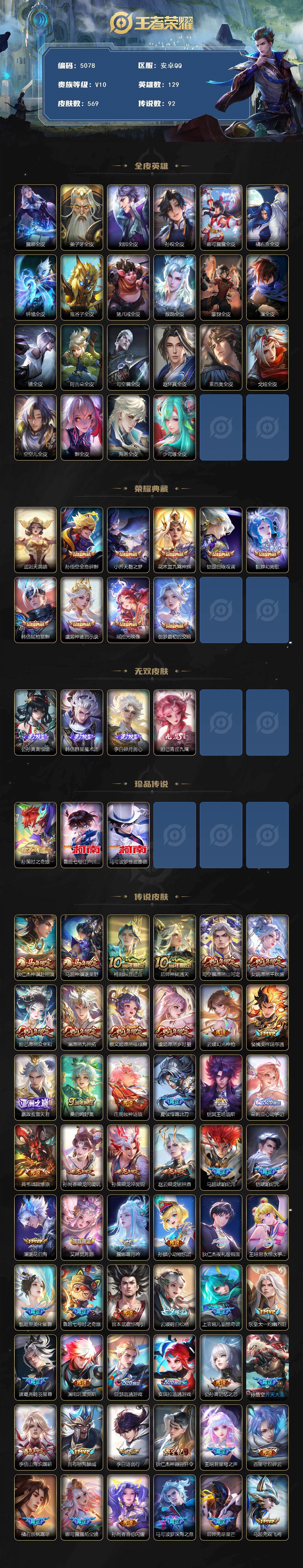 WZQM4228955王者荣耀账号详情图3 WZQM4228955王者荣耀账号详情图3