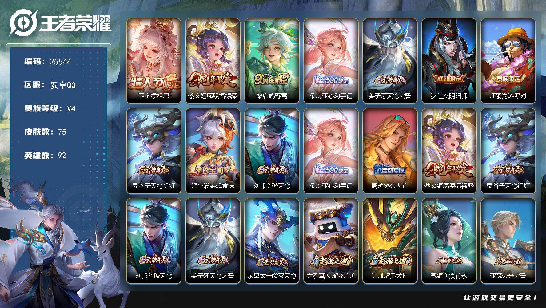 王者荣耀账号安卓QQ可换绑【精品小女号·朵莉亚心动手记·情人节西施·蛇年蔡文姬·电音狂想天幕】6按键，1天幕，2王者印记，五级铭文50，可二次EE0530，安卓Q-V4-75皮肤-4传说-16史诗【天幕】：电音狂想天幕