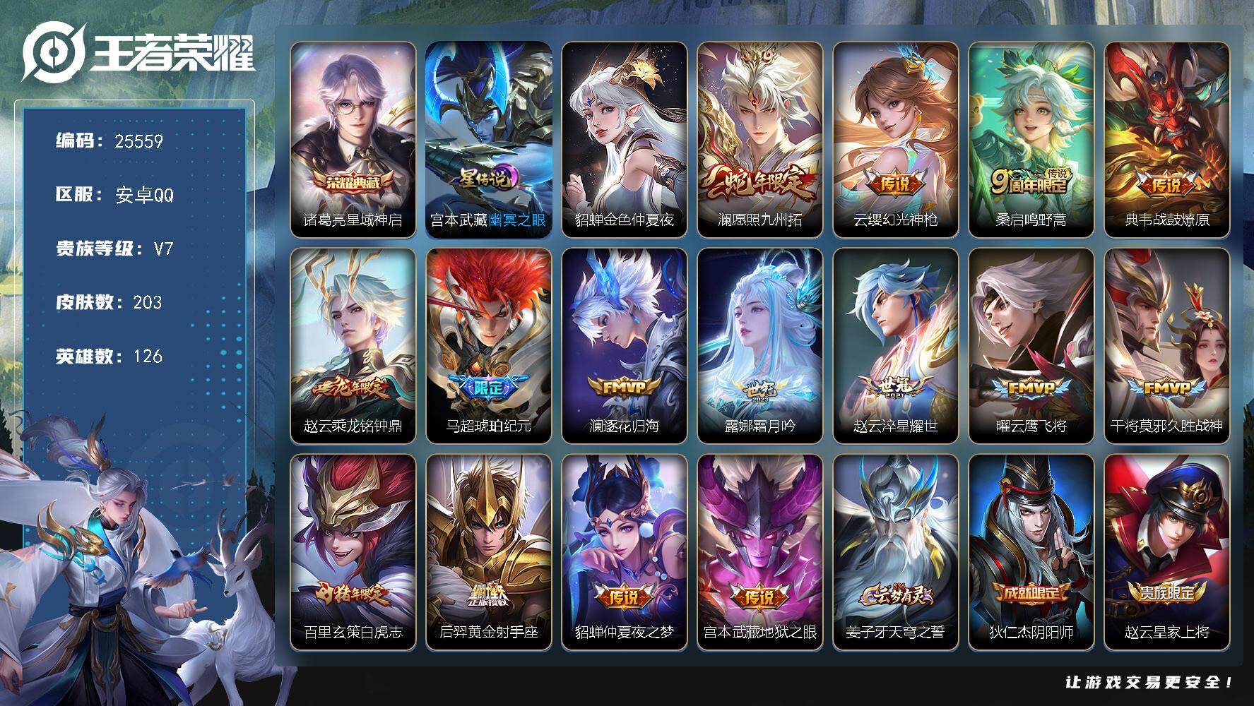 王者荣耀账号安卓QQ可换绑【店铺主推·诸葛亮典藏·龙年赵云·马超琥珀纪元·白虎志·多传说限定号】幸运值253 4按键，2星传说，9王者印记，五级铭文160，可二次CD18204，安卓Q-V7-203皮肤-1典藏皮肤-1