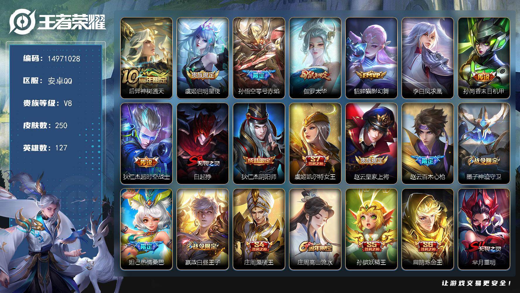 WZDN4218026王者荣耀账号详情图2