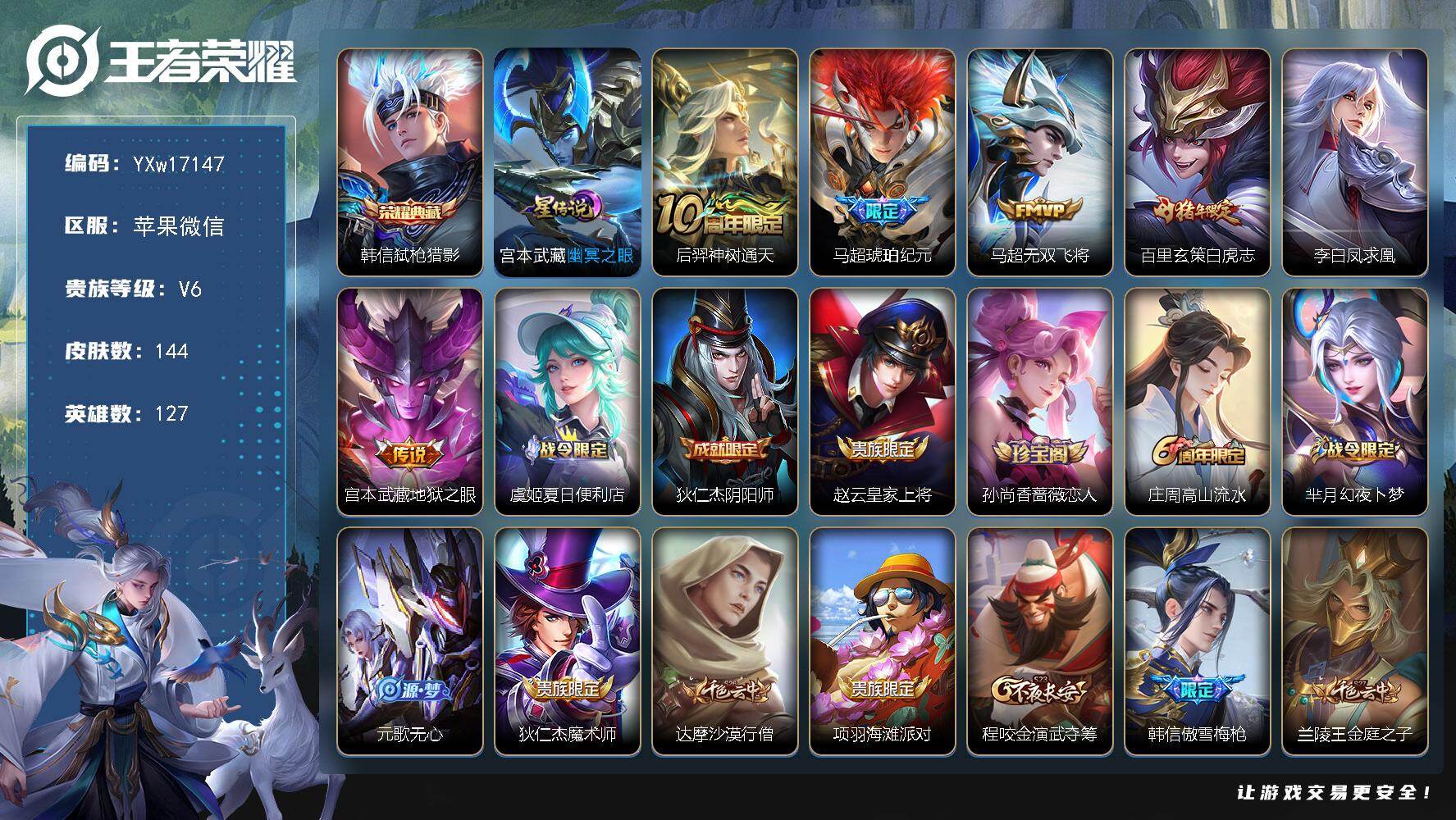 王者荣耀账号苹果VX【精品推荐典藏小号·弑枪猎影·幽冥之眼·琥珀纪元·白虎志·凤求凰·无双飞将·傲雪梅枪·线条小狗·伽罗