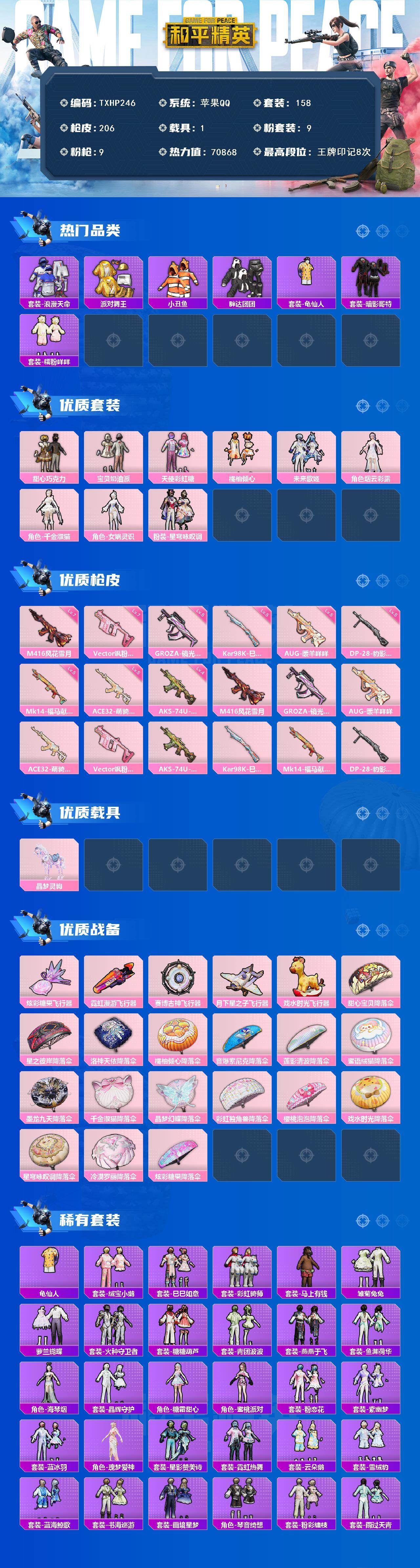 HPQM4139307和平精英账号详情图3