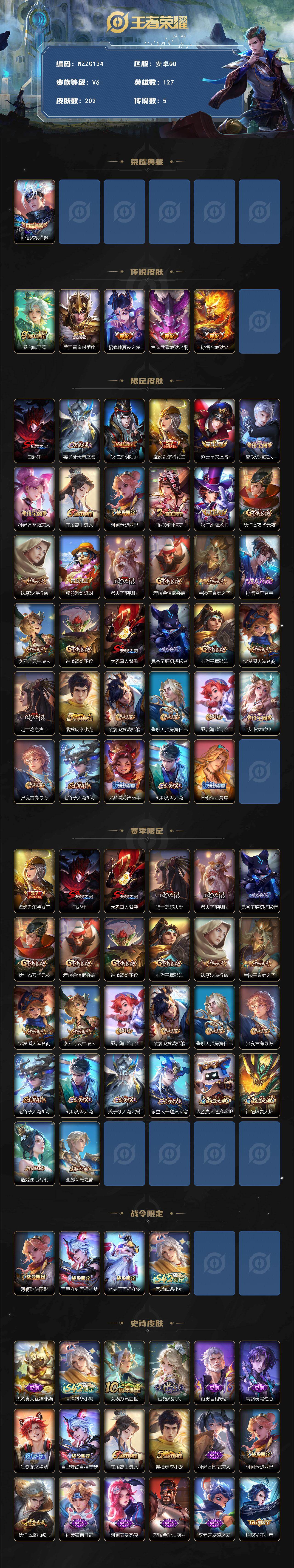 WZQM4218076王者荣耀账号详情图3