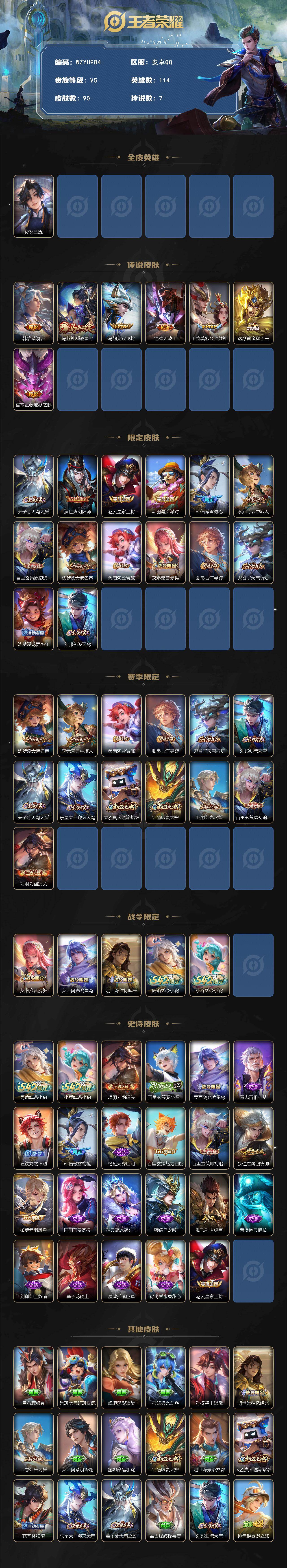 WZEY4219723王者荣耀账号详情图2