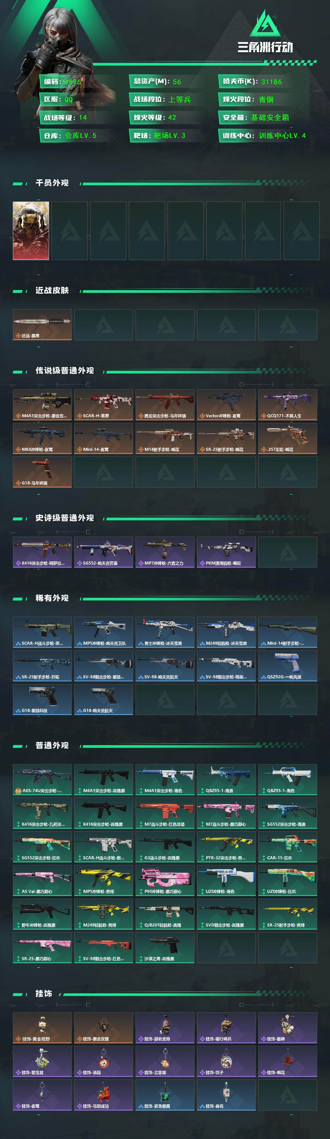 SJZQM470039三角洲行动账号详情图4 SJZQM470039三角洲行动账号详情图4