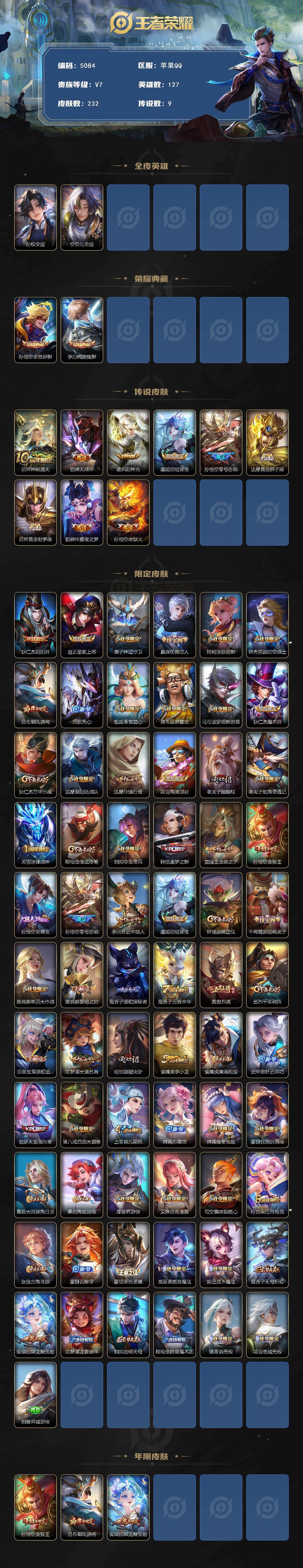 WZJZ4228974王者荣耀账号详情图2 WZJZ4228974王者荣耀账号详情图2