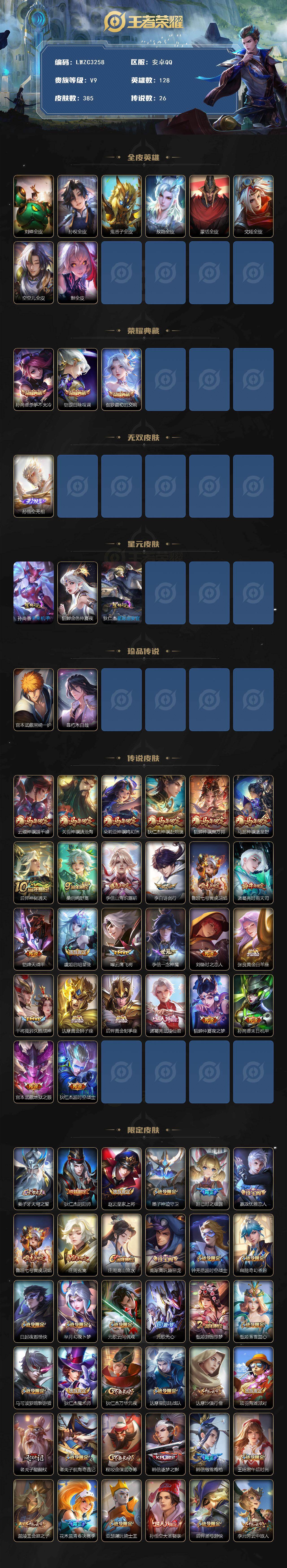 WZLX4229550王者荣耀账号详情图2 WZLX4229550王者荣耀账号详情图2