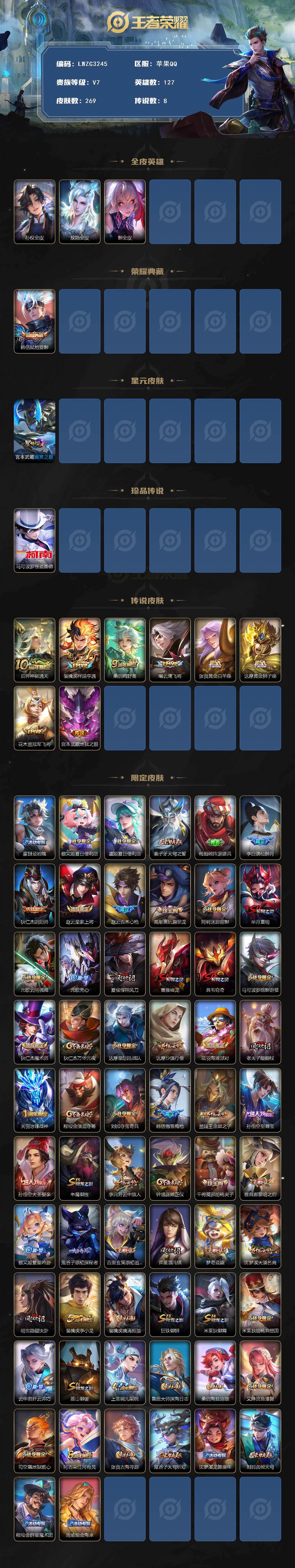 WZLX4220716王者荣耀账号详情图2 WZLX4220716王者荣耀账号详情图2