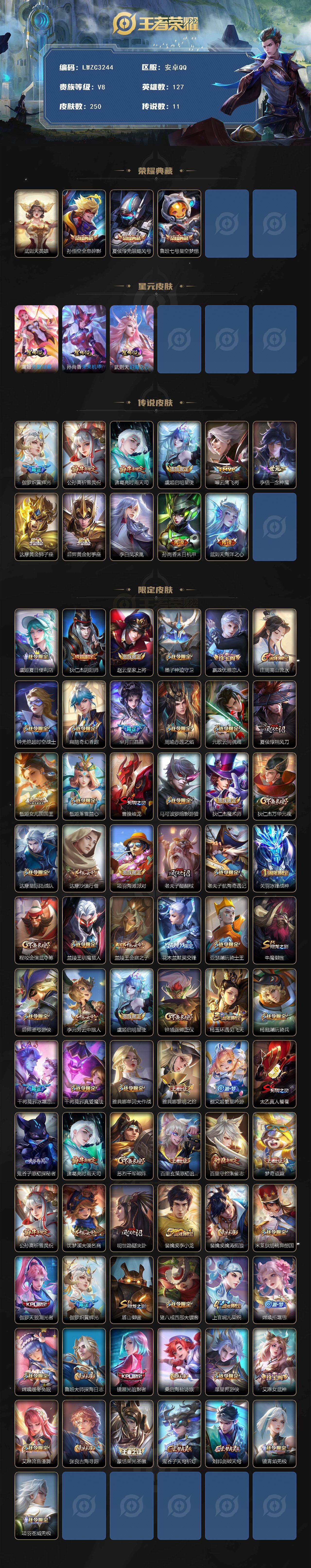 WZCMW4230157王者荣耀账号详情图2