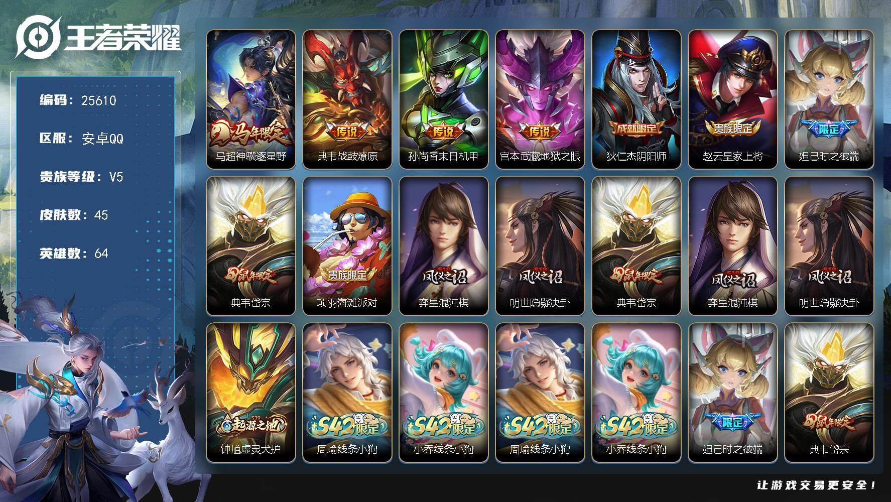 王者荣耀账号安卓QQ可换绑【精品小号·马年马超·妲己时之彼端·岱宗】4按键 1王者印记，五级铭文30 可二次CD18222 安卓Q-V5-45皮肤-4传说-8史诗【传说皮肤】：马超神骥逐星野，典韦战鼓燎原，孙尚香末日机
