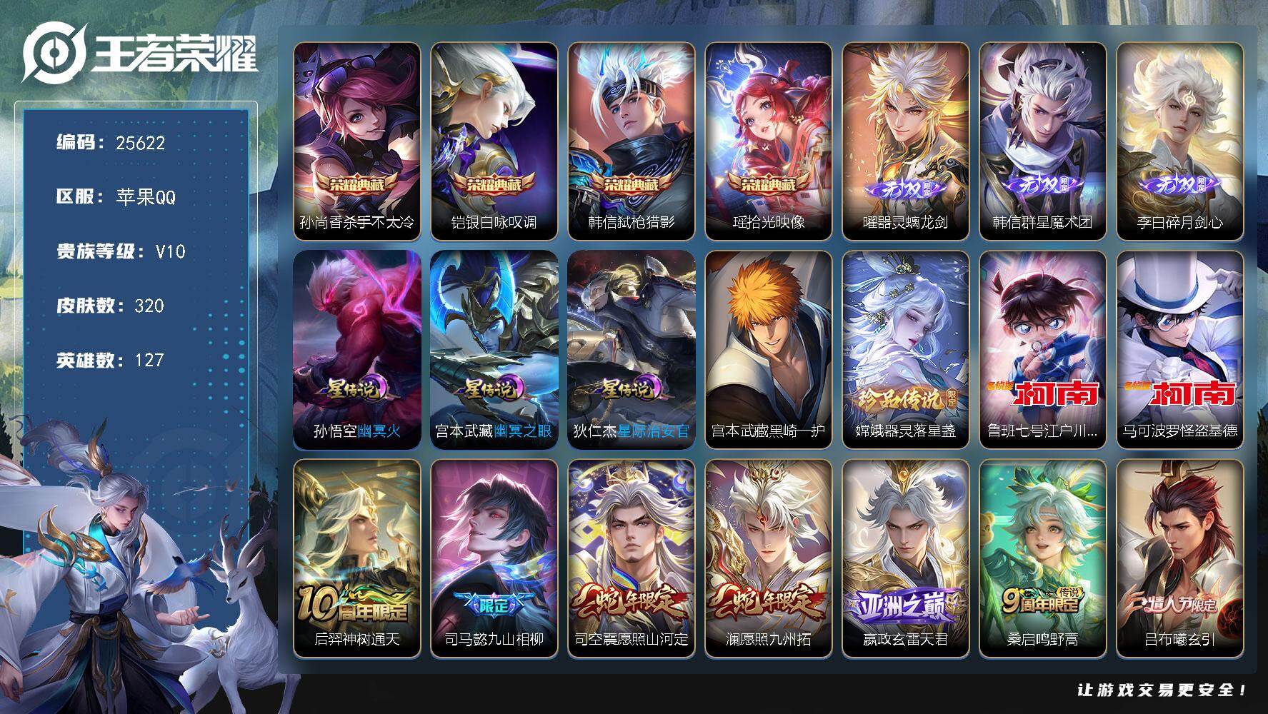 王者荣耀账号苹果QQ可换绑【捡漏V10精品号·4典藏·曜韩信李白3无双·4珍品江户川柯南怪盗基德·李逍遥·枫霜尽·龙年赵云孙策·白虎志·天魔缭乱·多传说限定号·贵族积分19.9万】6756星币 22按键，3星传说，3戳