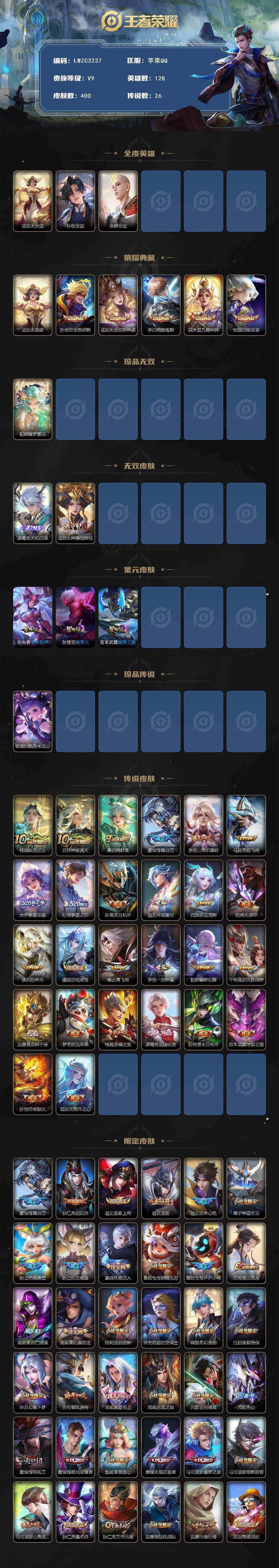 WZLX4220687王者荣耀账号详情图2