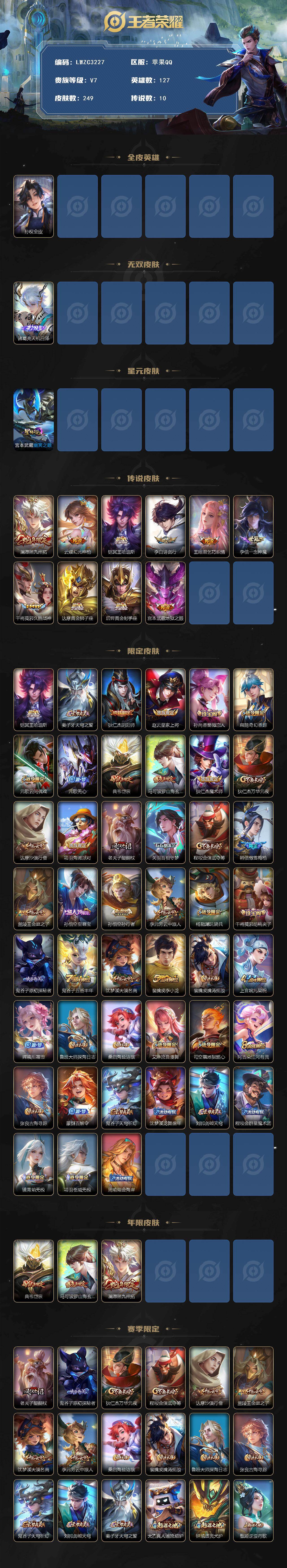 WZLX4220644王者荣耀账号详情图2