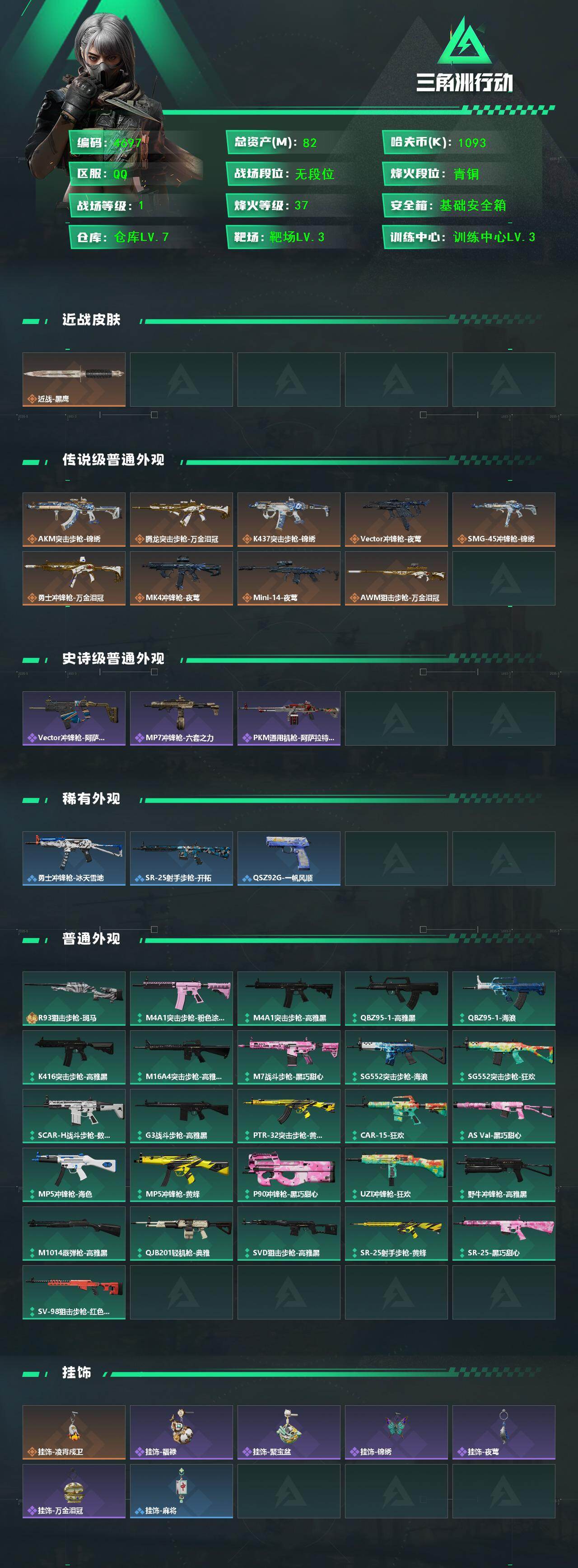 SJZCMW472548三角洲行动账号详情图3