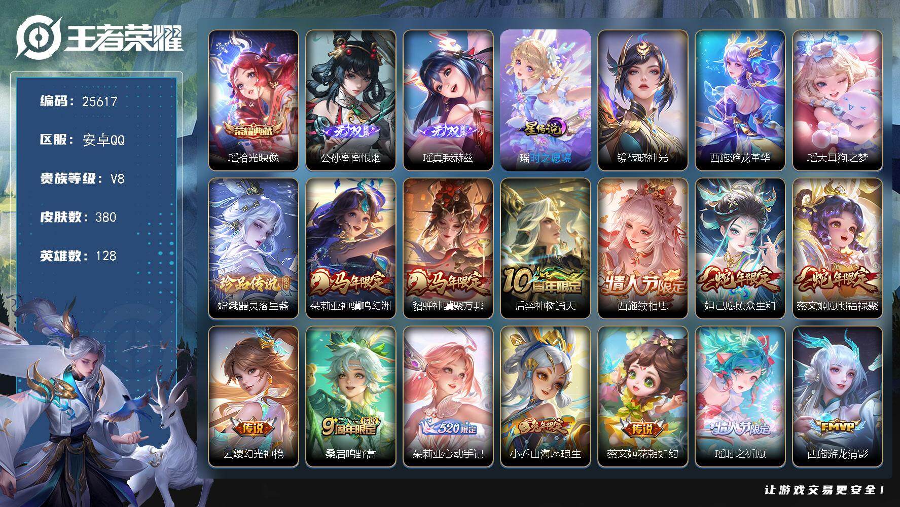 王者荣耀账号安卓QQ可换绑【精品女号·瑶全皮·西施全皮·公孙离瑶2无双·嫦娥瑶珍品·马年貂蝉朵莉亚·朵莉亚心动手记·龙年安琪拉大乔·紫瑶·20个女皮按键】幸运值288 20按键，3星传说，11王者印记，五级铭文120，