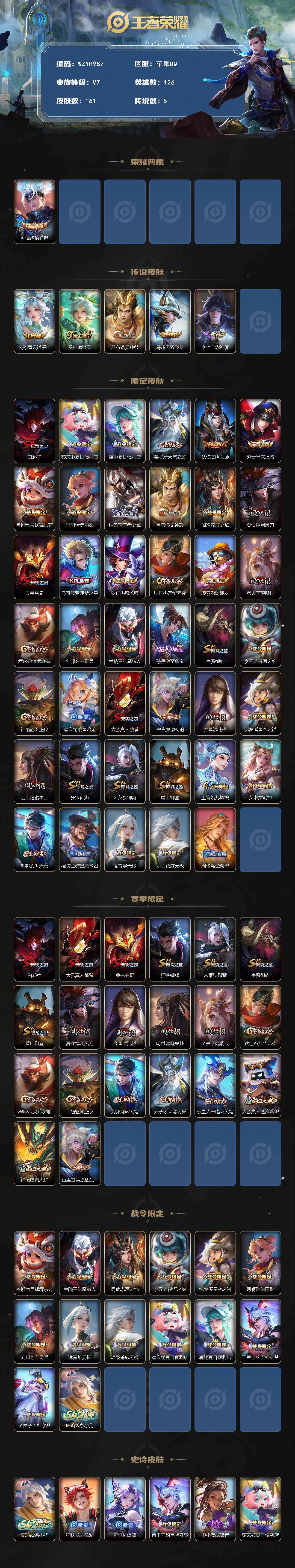 WZCMW4264324王者荣耀账号详情图2