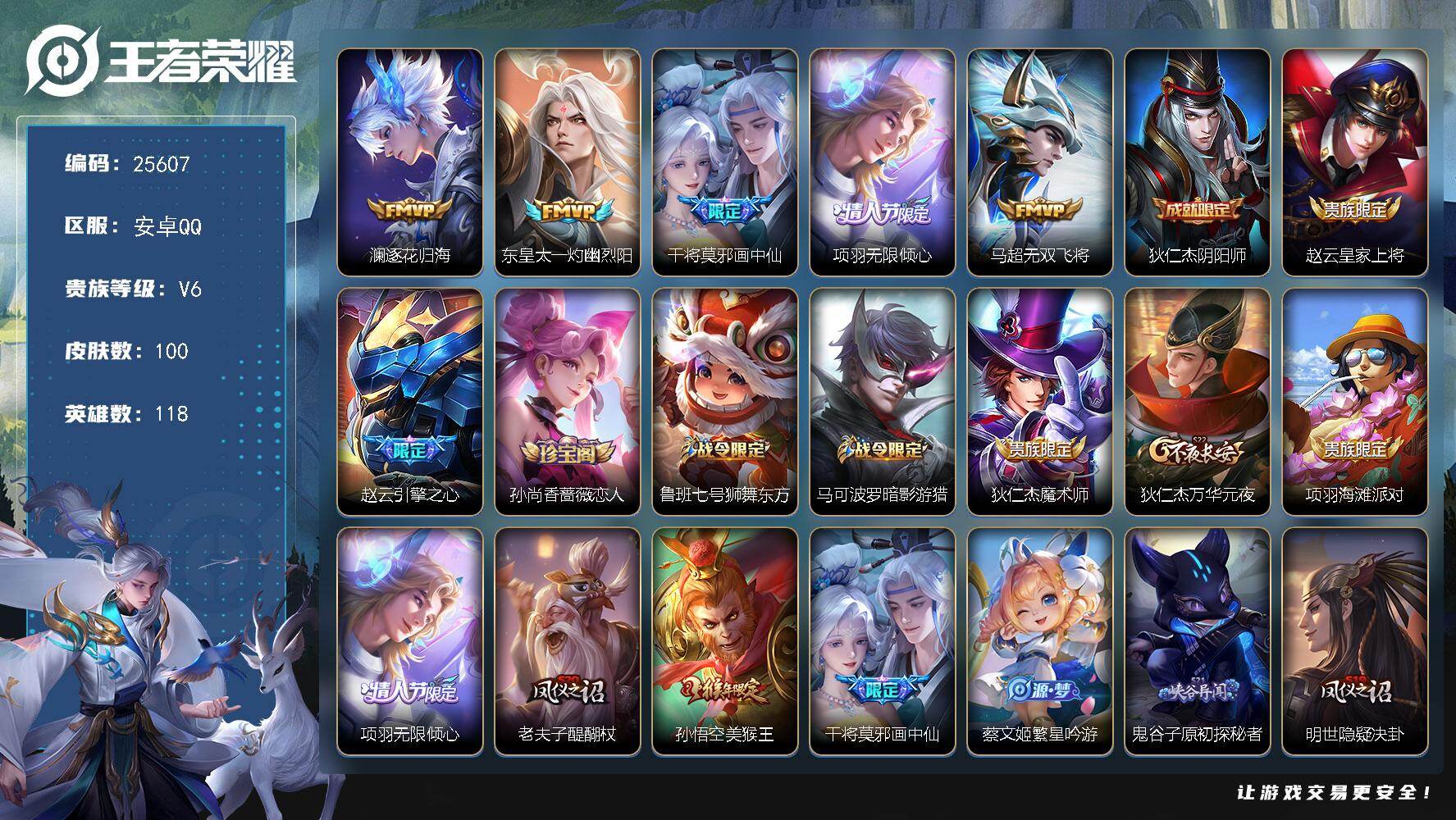 王者荣耀账号安卓QQ可换绑【精品小号·画中仙·项羽情人节】7按键 3王者印记 五级铭文140 可二次KK9749 安卓Q-V6-100皮肤-5传说-31史诗【传说皮肤】：澜逐花归海，东皇太一灼幽烈阳，干将莫邪画中仙，项