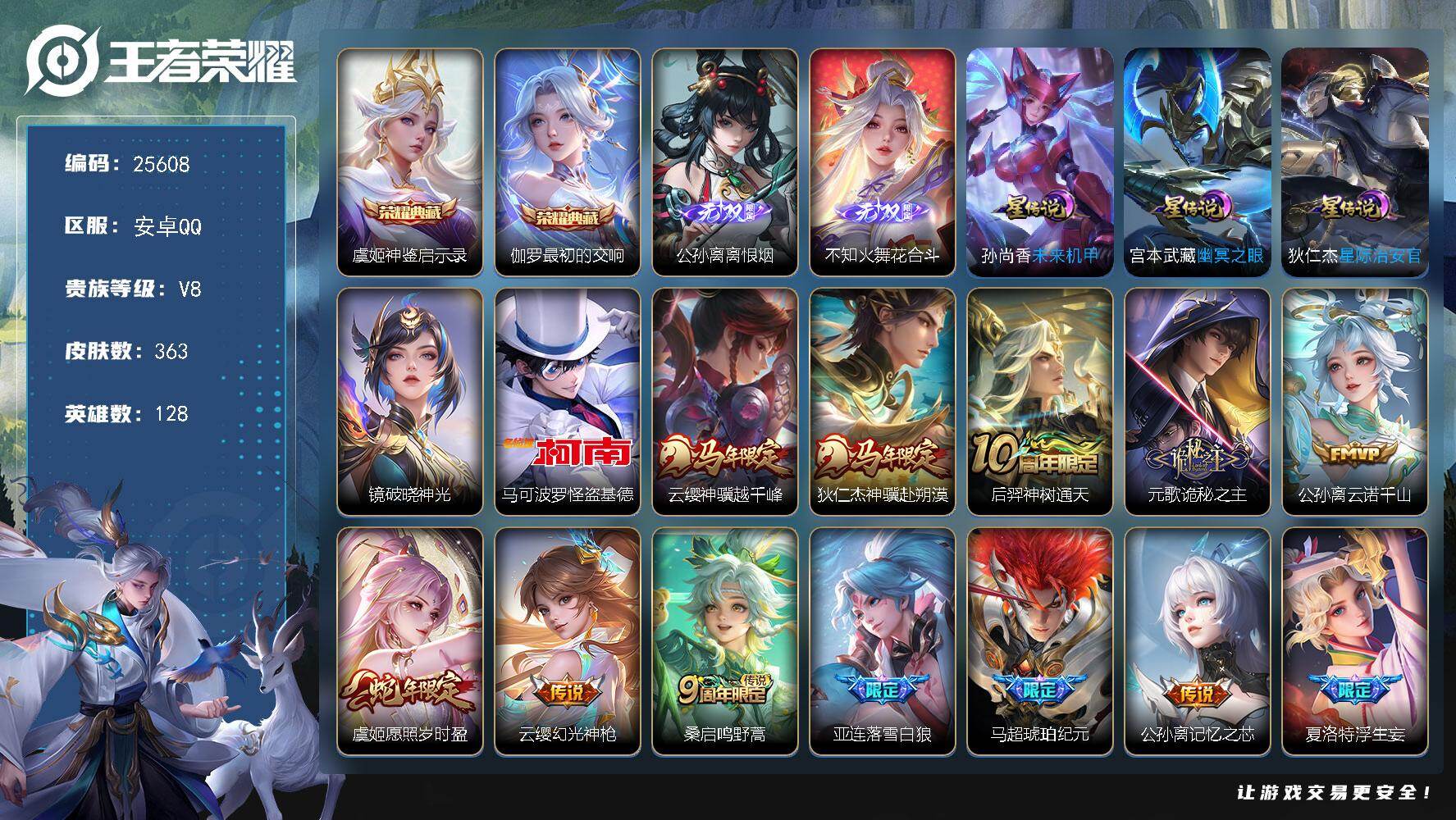 王者荣耀账号安卓QQ可换绑【店铺主推·公孙离银标万战·公孙离全皮·火舞公孙离2无双·怪盗基德·发育路48段·马年狄仁杰云缨·白虎志·多传说限定号】4星传说 13按键 15王者印记 满级铭文 可二次KK9750 安卓Q-