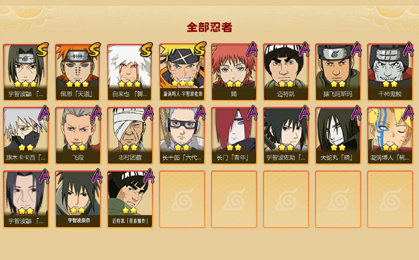 HYEY419648火影忍者账号详情图2