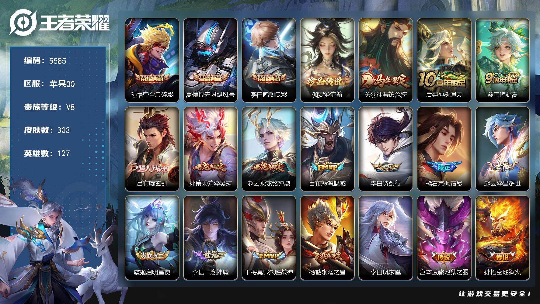 王者荣耀账号苹果QQ127英雄-303皮肤-贵族8/皮肤303/典藏3/传说19/史诗79/英雄127/孙权全皮/橘右京