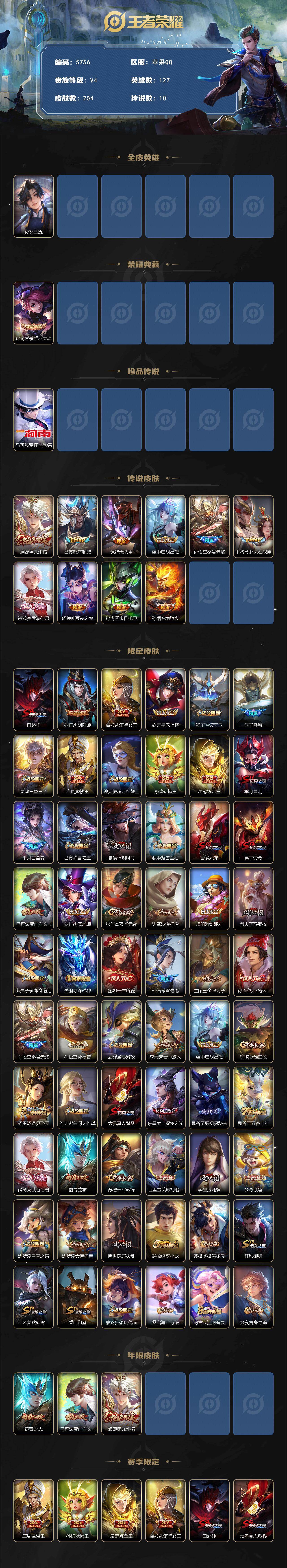 WZCMW4228828王者荣耀账号详情图2 WZCMW4228828王者荣耀账号详情图2