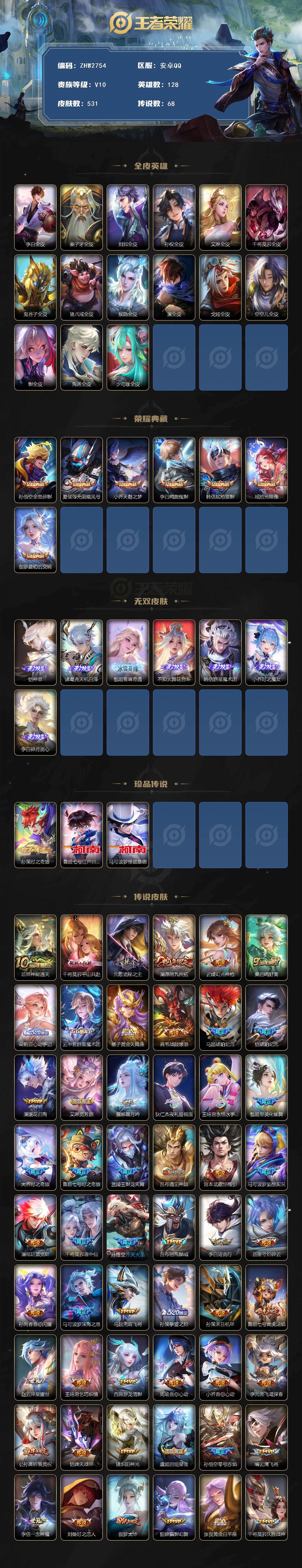 WZLX4219828王者荣耀账号详情图2