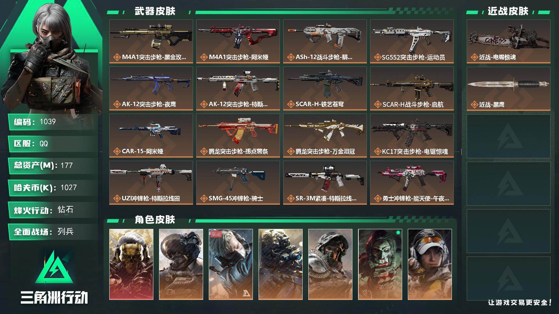 三角洲行动账号QQ177m总资产-1027k哈伏币-60烽火等级-钻石-50战场等级-列兵
【干员外观】：红狼-蚀金玫